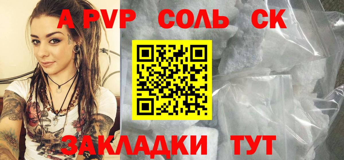 A-PVP Crystall  Вход с VPN  A-PVP крисы CK  Заводоуковск  А ПВП крисы CK 