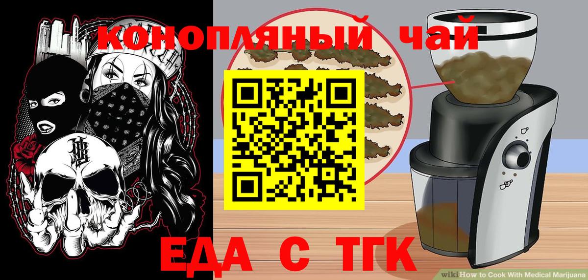 Заводоуковск  Печенье с ТГК конопля  Вход с VPN 